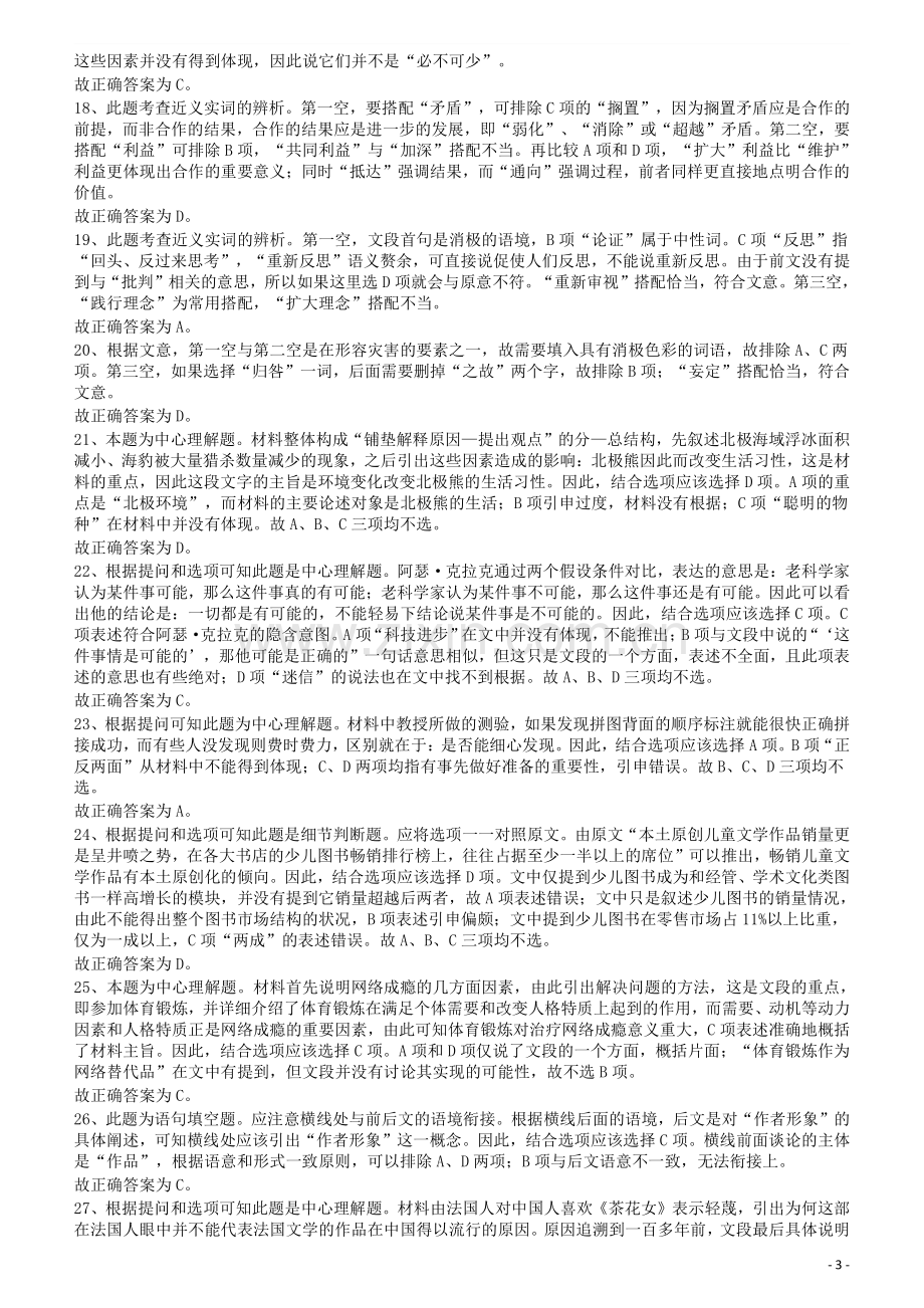 2011年424公务员联考《行测》答案及解析（宁夏、贵州、四川、福建、黑龙江、湖北、山西、重庆、辽宁、海南、江西、天津、陕西、云南、广西、山东、湖南）.pdf_第3页