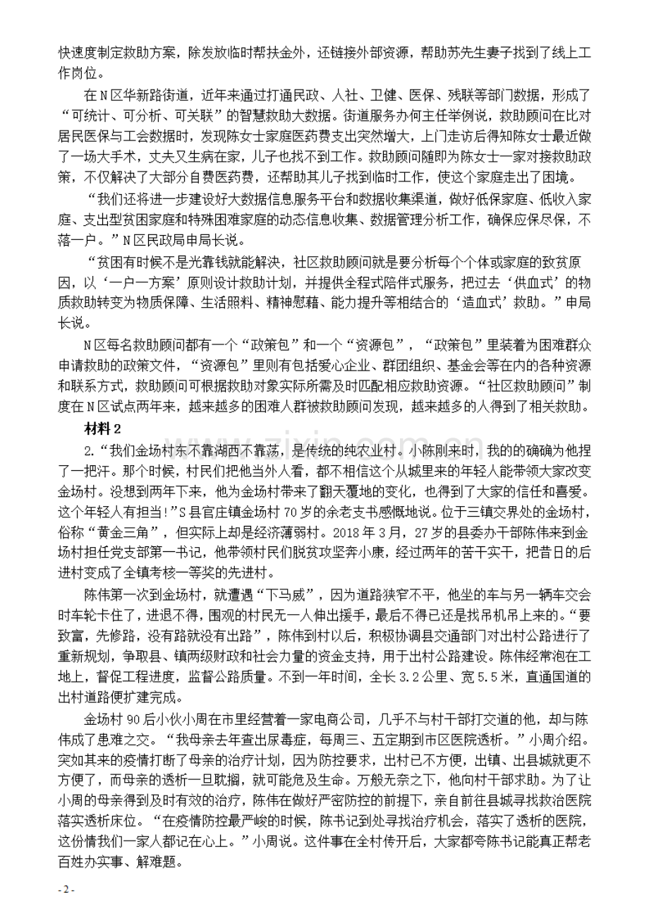 2021年公务员多省联考《申论》题（福建县级及以上卷）及参考答案.pdf_第2页