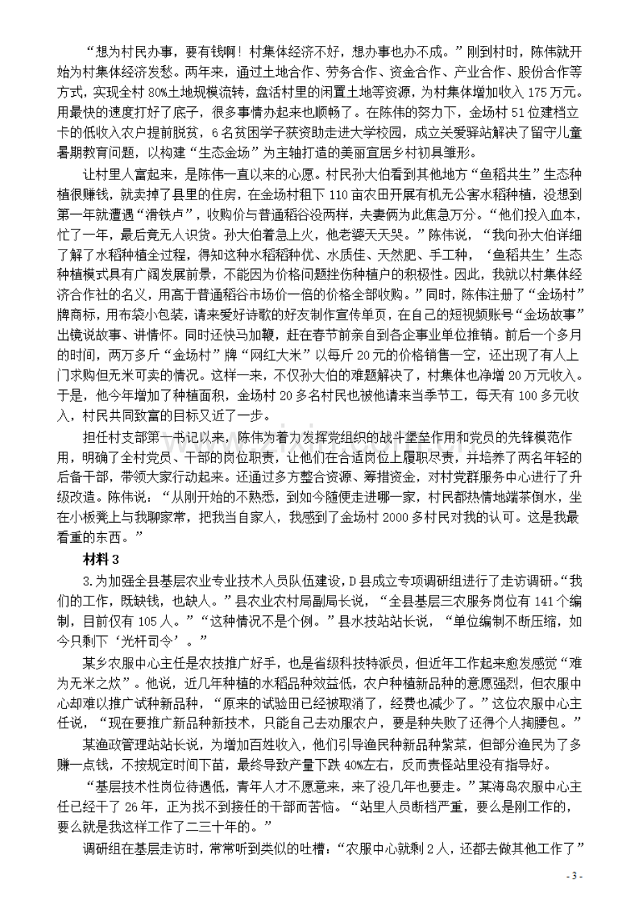 2021年公务员多省联考《申论》题（福建县级及以上卷）及参考答案.pdf_第3页