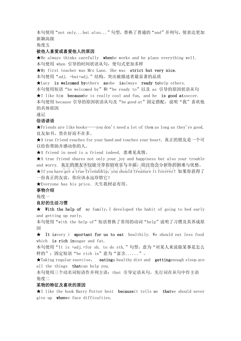 初中考试英语作文高频话题佳句.docx_第2页