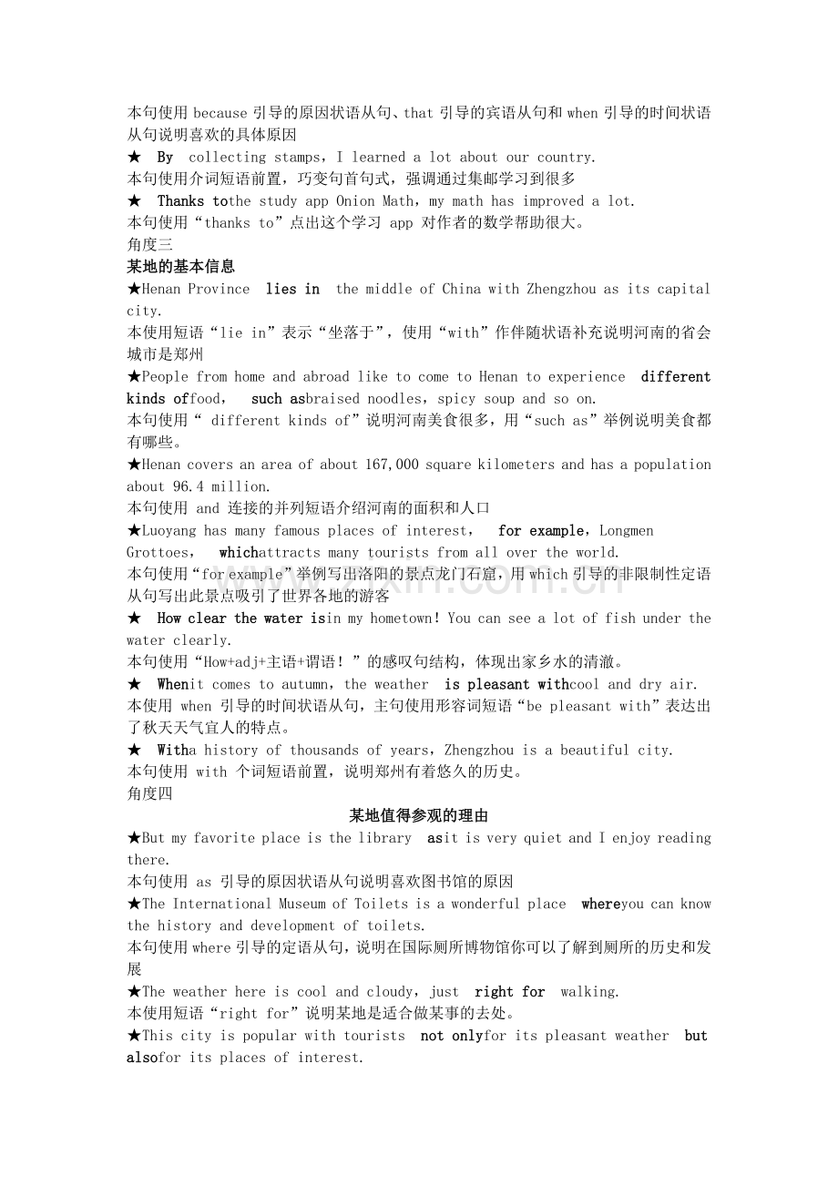 初中考试英语作文高频话题佳句.docx_第3页