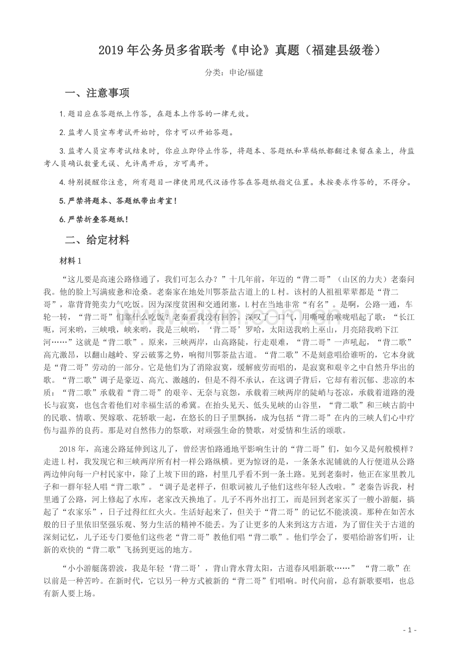 2019年420联考《申论》真题（福县级卷）参考答案.docx_第1页