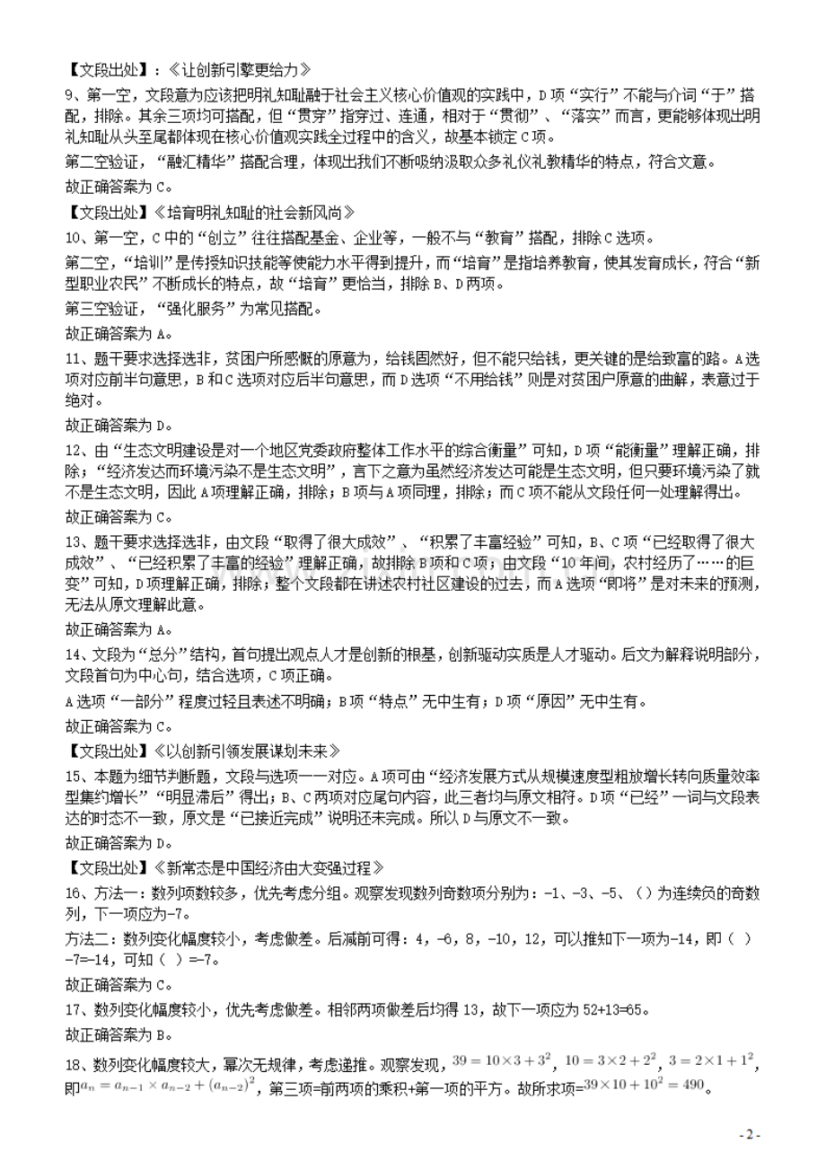 2016年广东公务员考试《行测》真题（乡镇卷）答案及解析.pdf_第2页