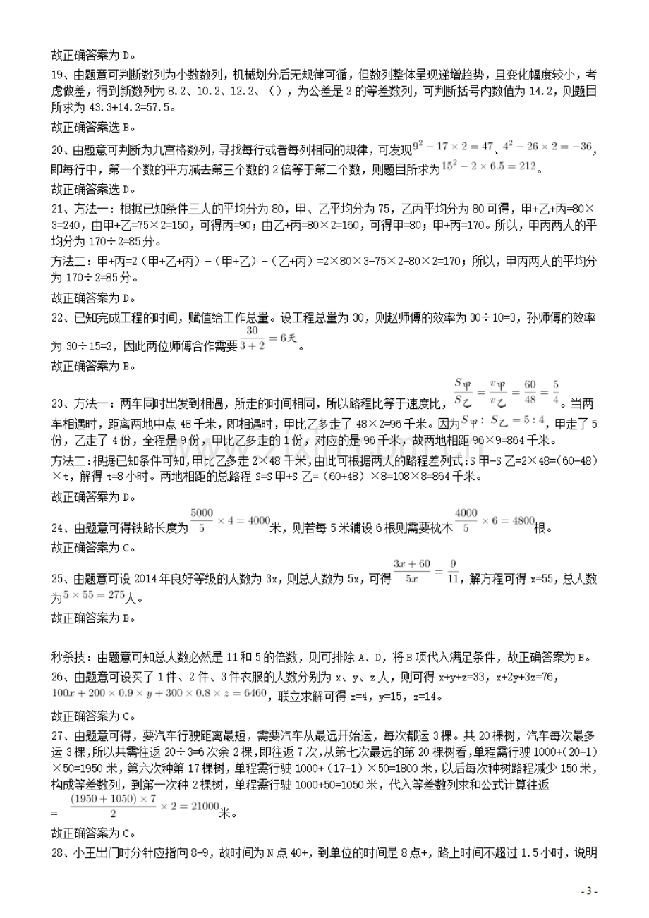 2016年广东公务员考试《行测》真题（乡镇卷）答案及解析.pdf_第3页
