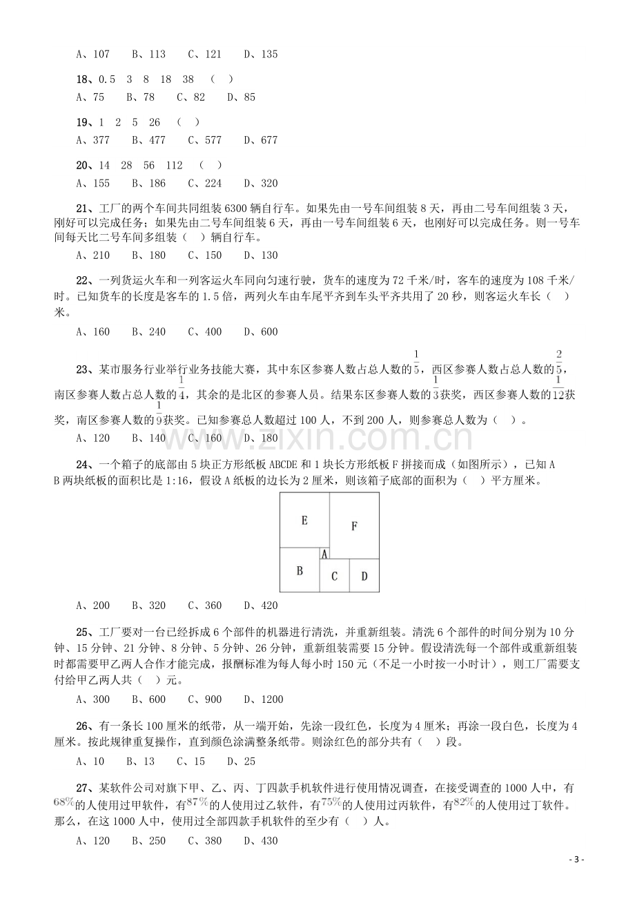 2018年广东省公务员录用考试《行测》真题（县级、乡镇统一卷）.pdf_第3页