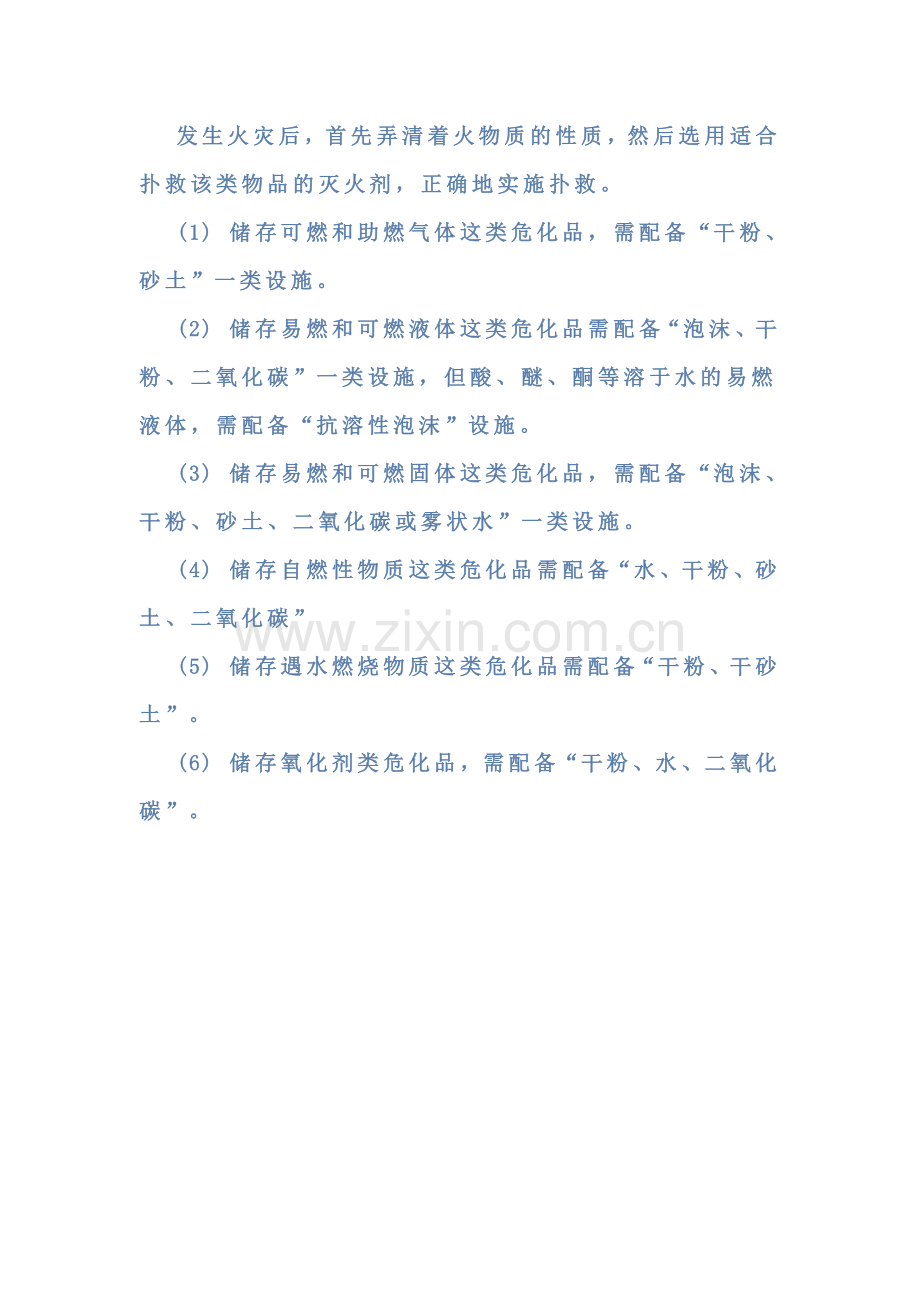 危化品储存仓库的六大安全设施 (2).docx_第3页