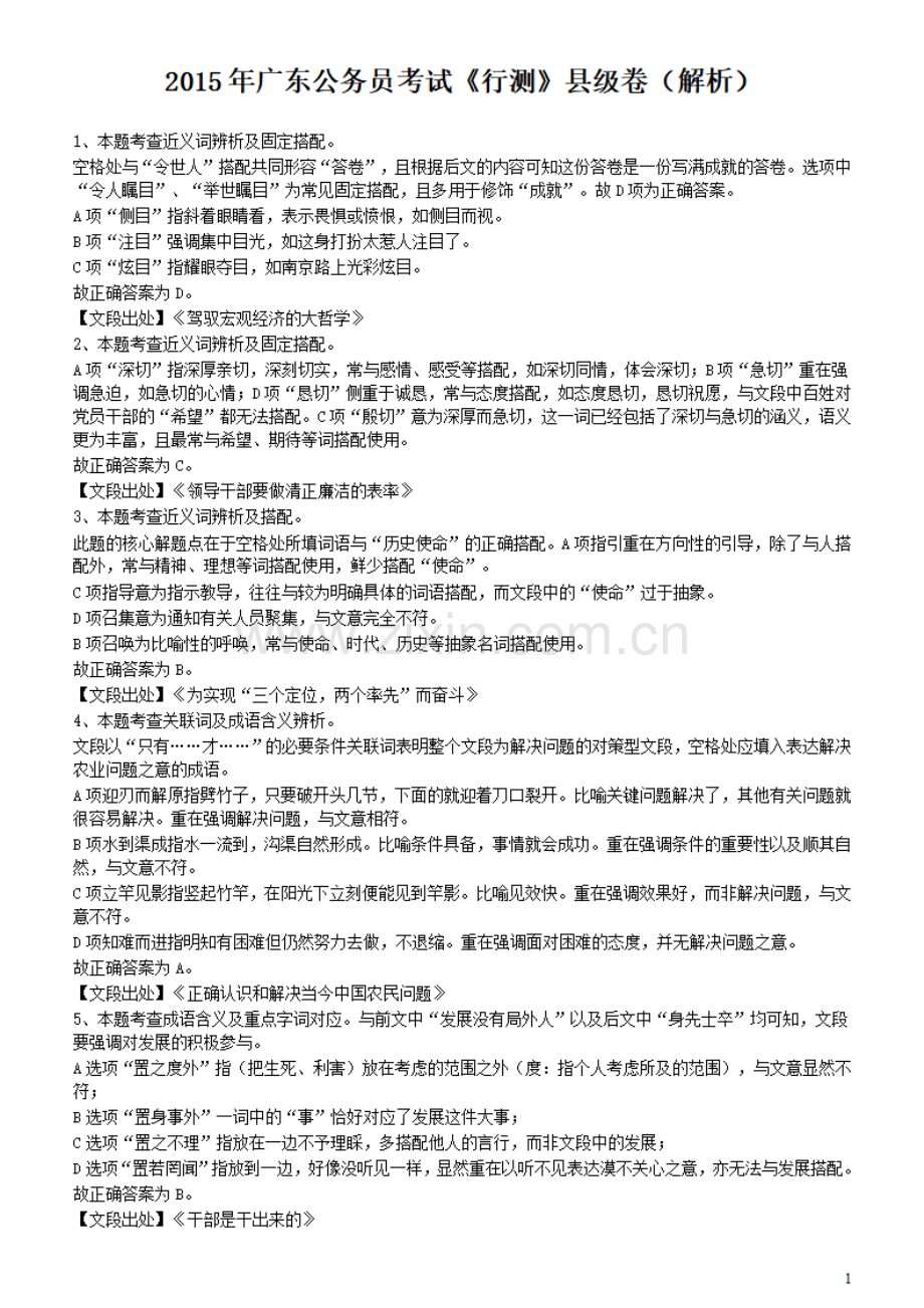 2015年广东公务员考试《行测》真题县级卷答案及解析.pdf_第1页