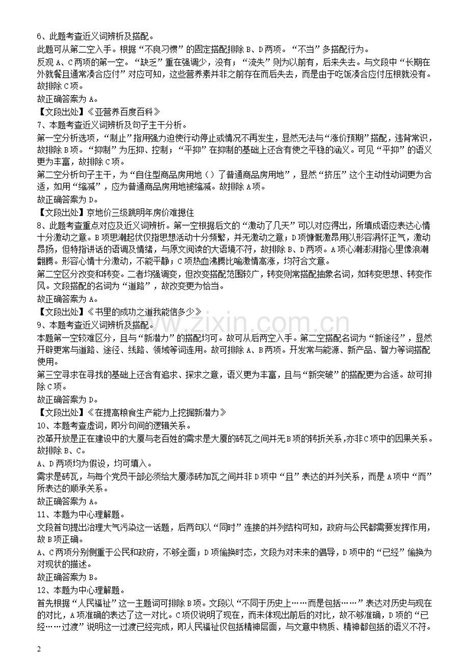 2015年广东公务员考试《行测》真题县级卷答案及解析.pdf_第2页