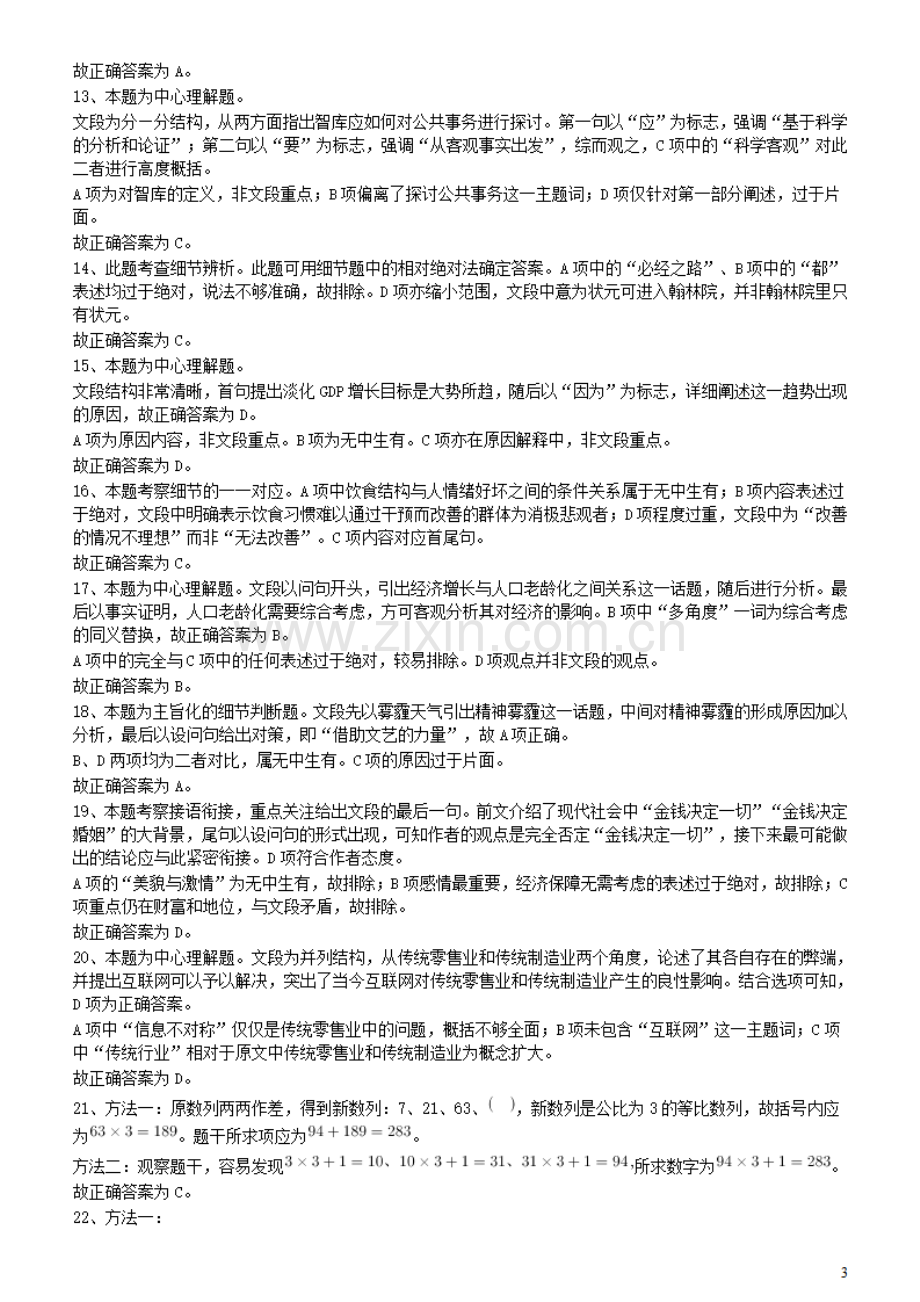 2015年广东公务员考试《行测》真题县级卷答案及解析.pdf_第3页