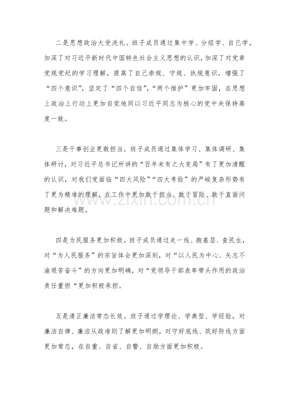 2023年党支部书记党性分析材料与纪委书记干部队伍教育整顿个人党性分析报告（两篇文）.docx_第2页