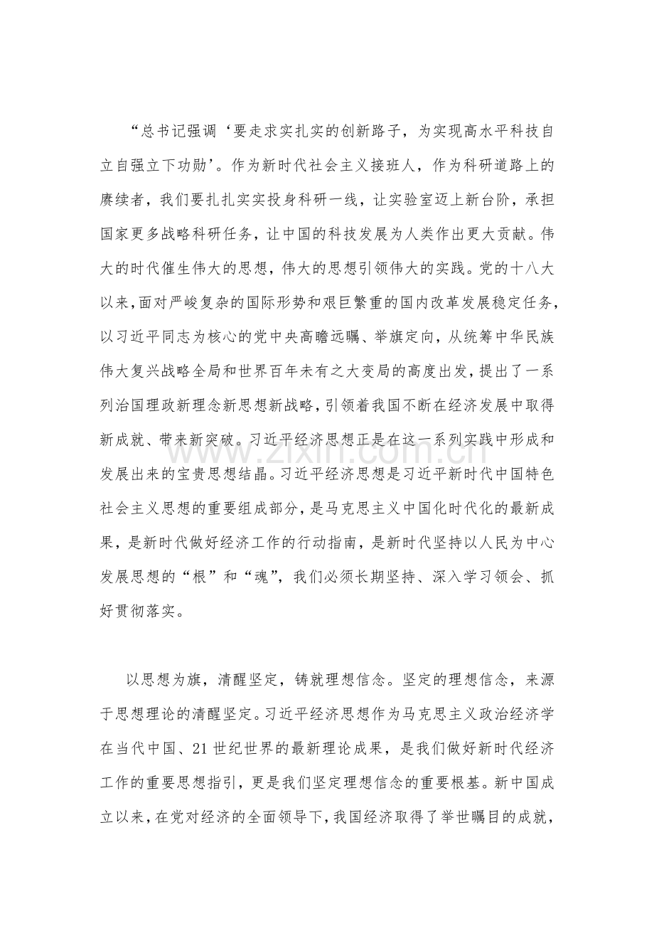 二份2023年全面学习在江苏考察时的重要讲话心得体会研讨发言稿.docx_第2页