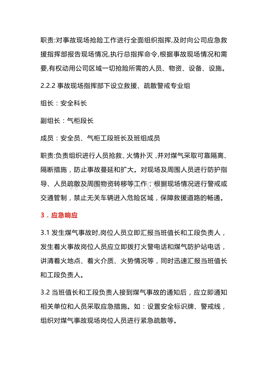 煤气柜安全消防事故应急预案（附案例）.docx_第2页