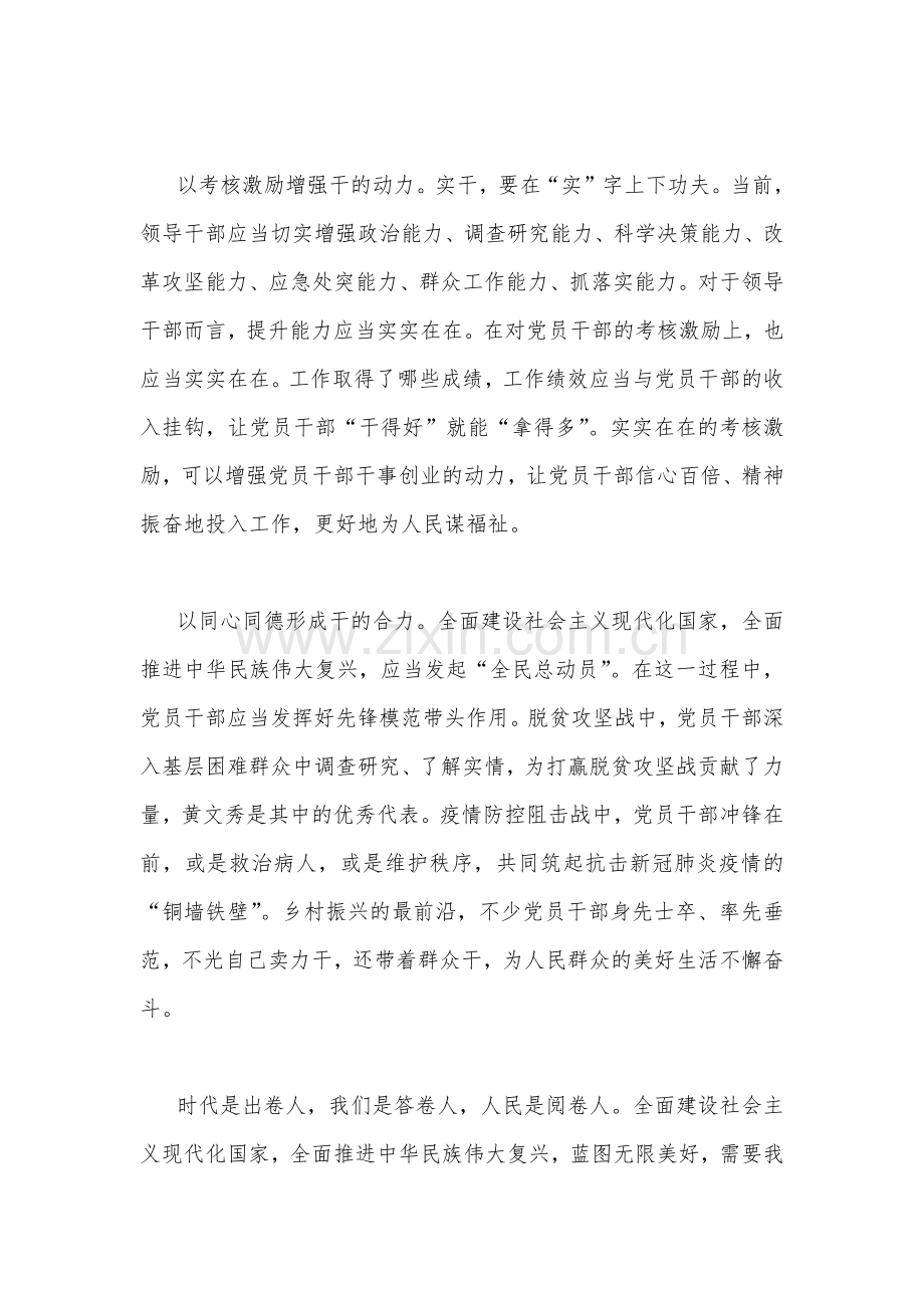 2023年学习在江苏考察时的重要讲话心得体会研讨发言稿（4份）供借鉴.docx_第2页