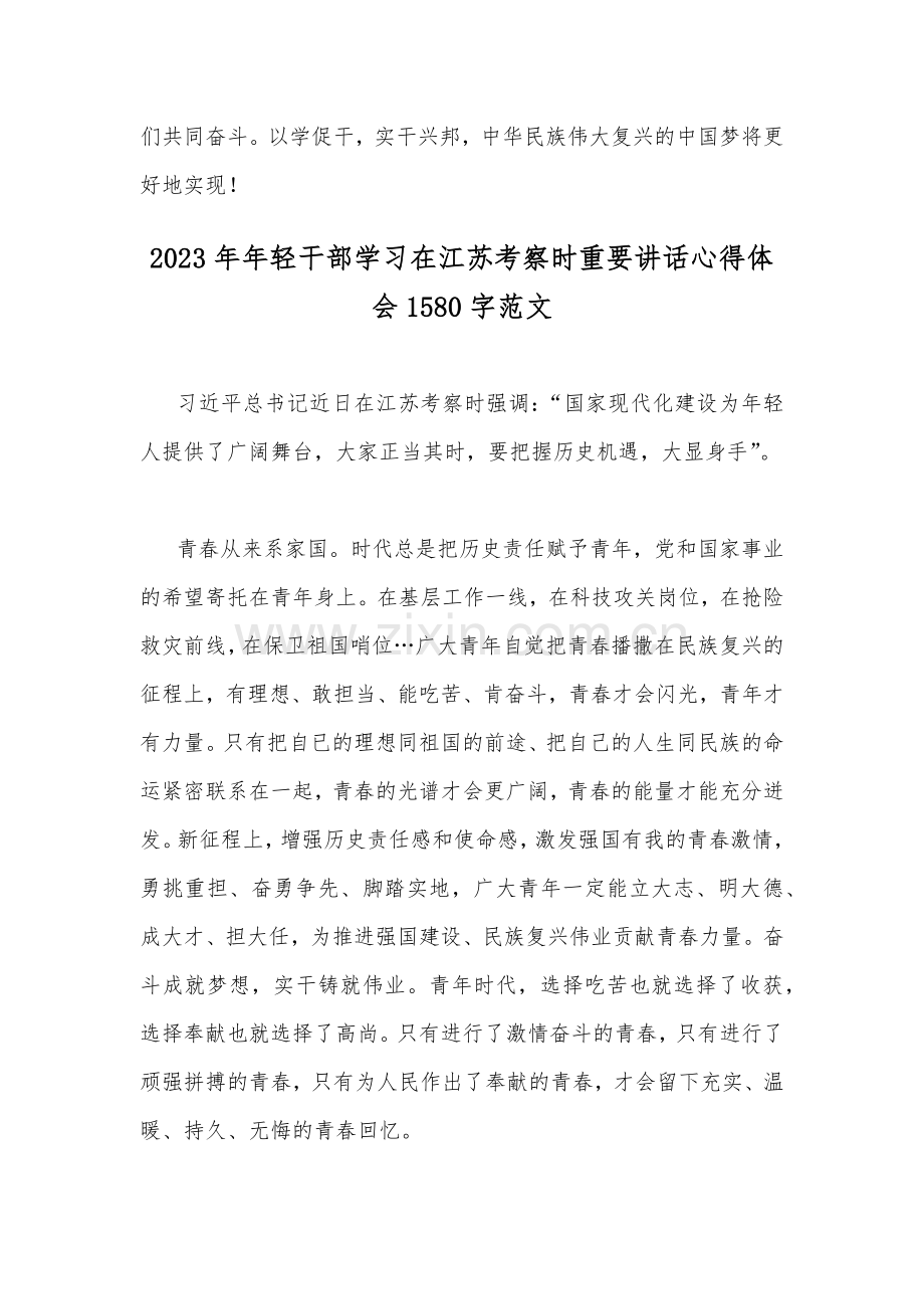 2023年学习在江苏考察时的重要讲话心得体会研讨发言稿（4份）供借鉴.docx_第3页