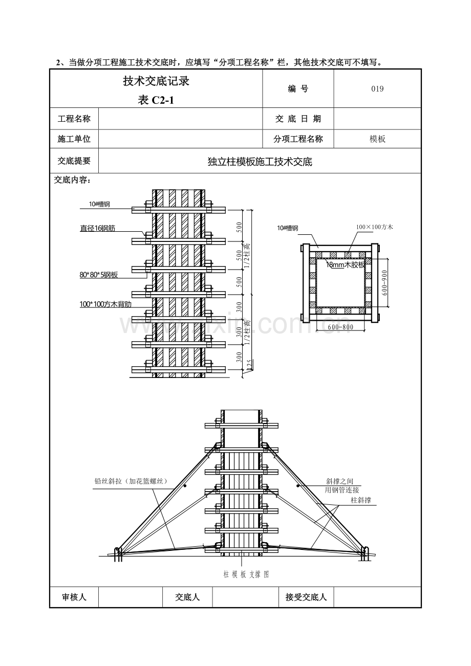 独立柱模板施工技术交底记录模板.doc_第3页