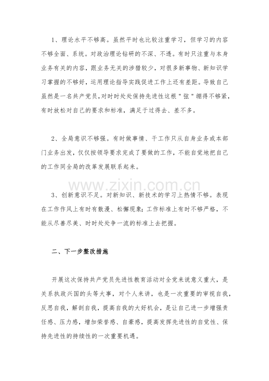 2023年纪检监察干部教育整顿党性分析报告【四份】.docx_第2页