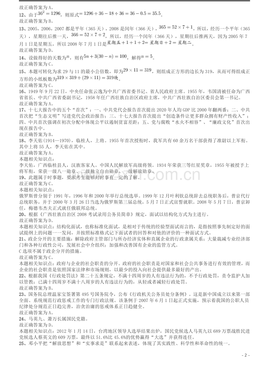 2008年广西省公务员考试《行测》卷答案及解析.pdf_第2页