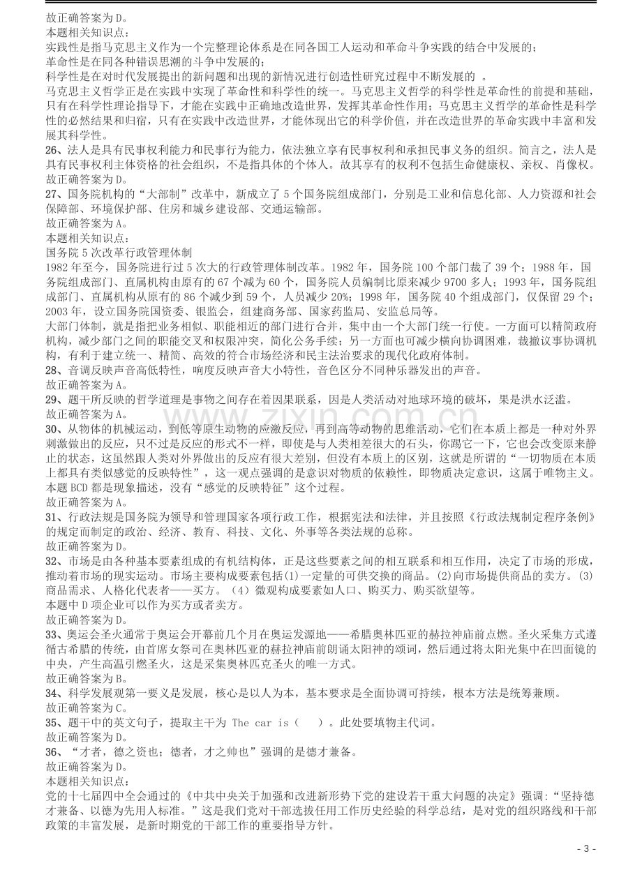 2008年广西省公务员考试《行测》卷答案及解析.pdf_第3页