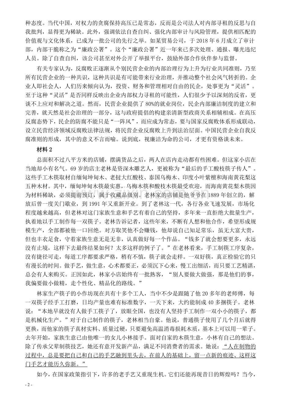 2020年0822公务员多省联考《申论》题（甘肃市县卷）及参考答案.pdf_第2页