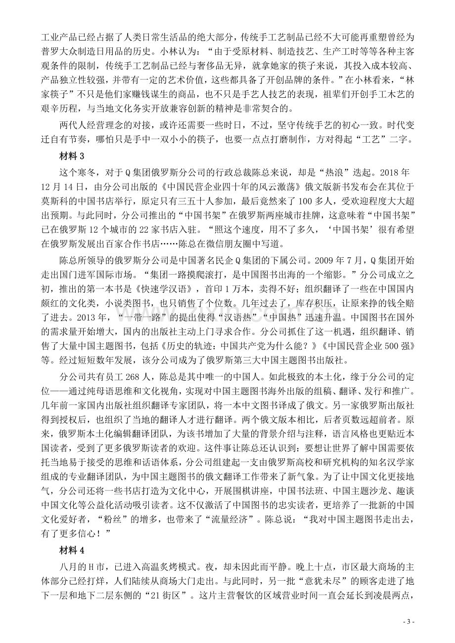 2020年0822公务员多省联考《申论》题（甘肃市县卷）及参考答案.pdf_第3页