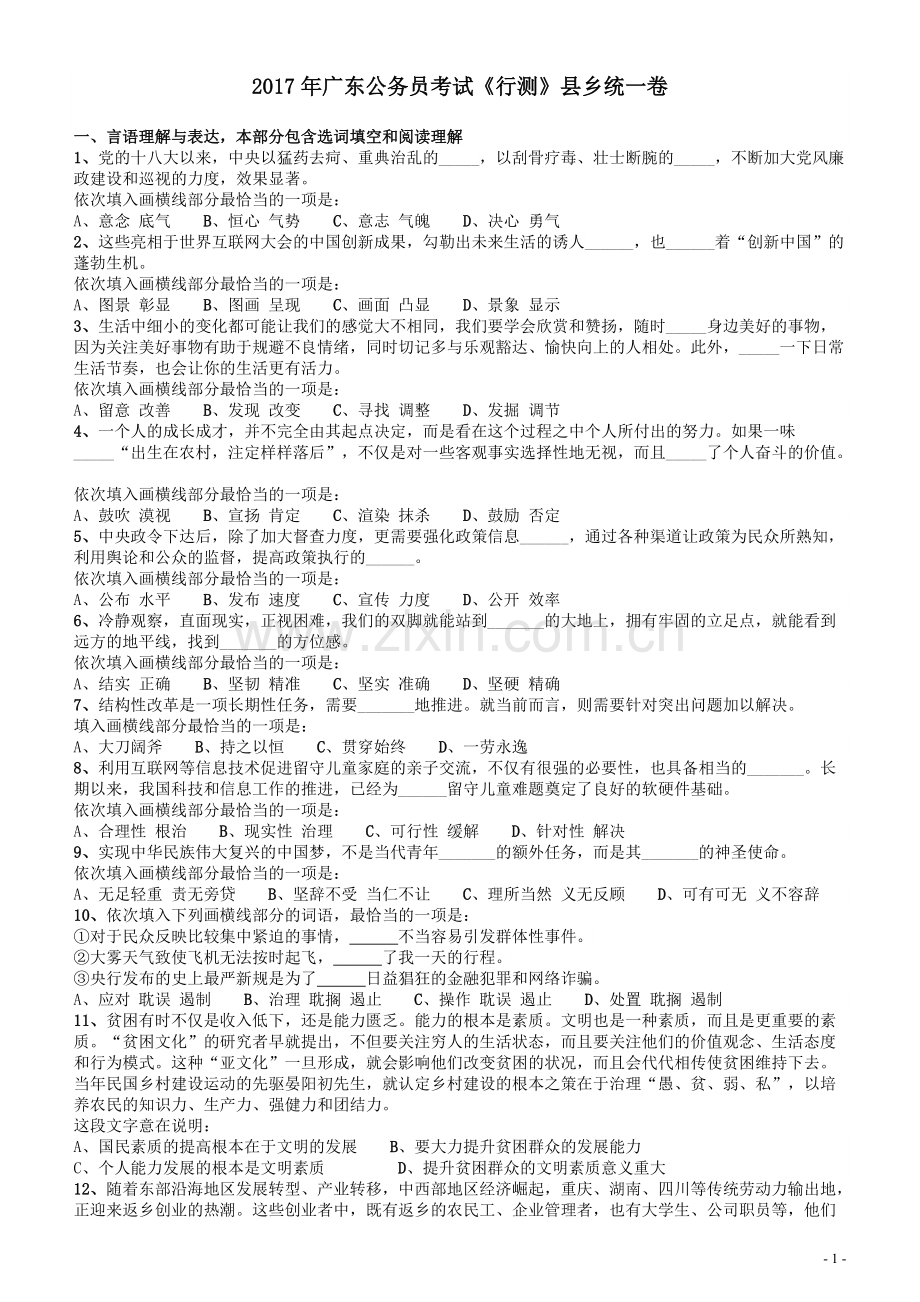 2017年广东公务员考试《行测》真题.pdf_第1页