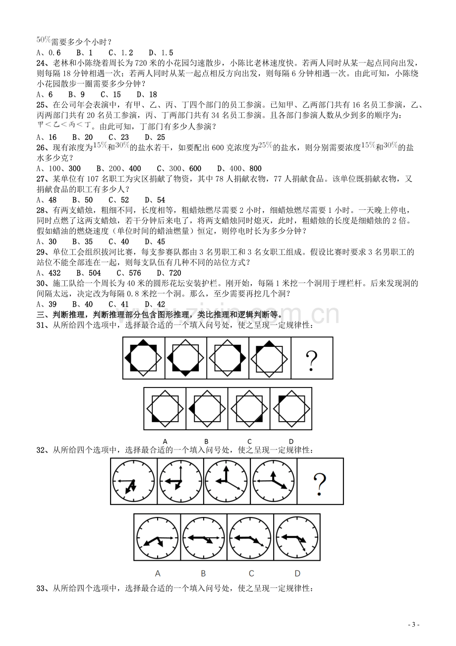 2017年广东公务员考试《行测》真题.pdf_第3页