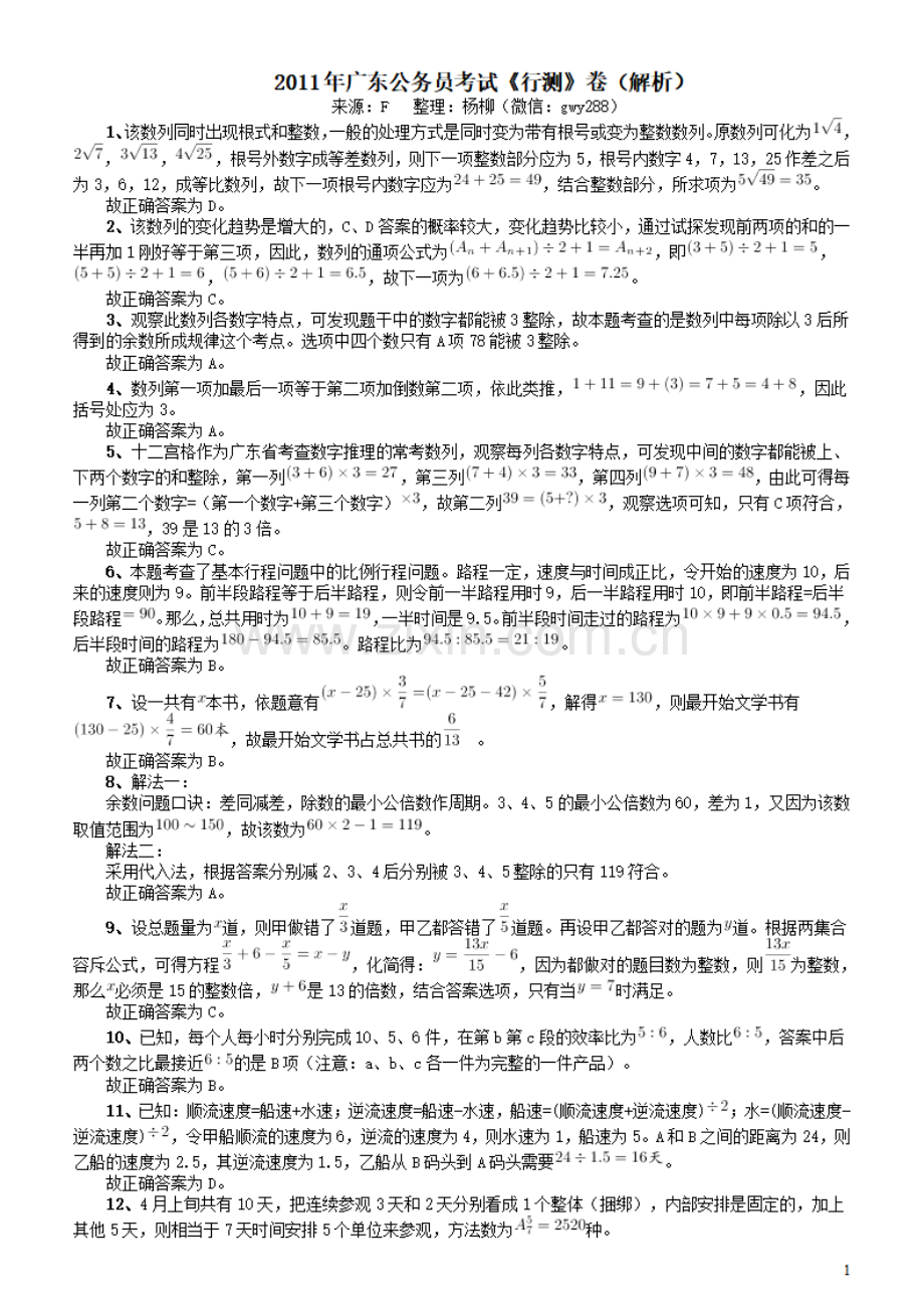 2011年广东公务员考试《行测》卷参考答案及解析.pdf_第1页