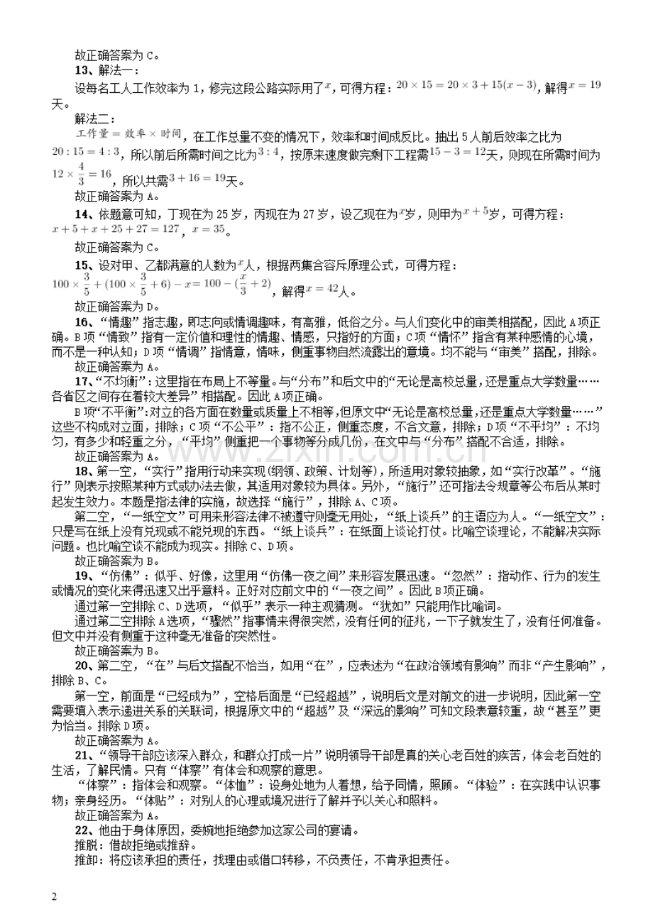 2011年广东公务员考试《行测》卷参考答案及解析.pdf_第2页