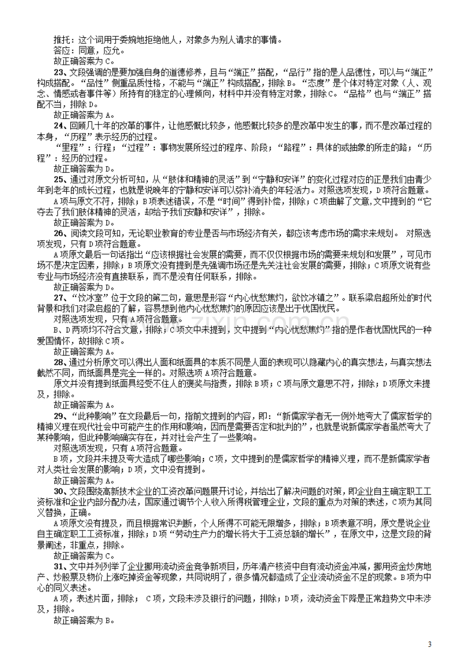 2011年广东公务员考试《行测》卷参考答案及解析.pdf_第3页