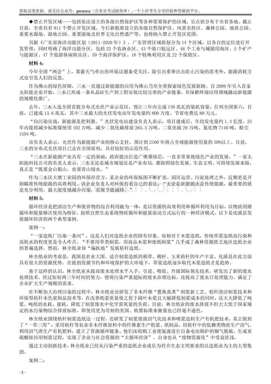 2014年广东省公务员考试《申论》参考答案.pdf_第2页