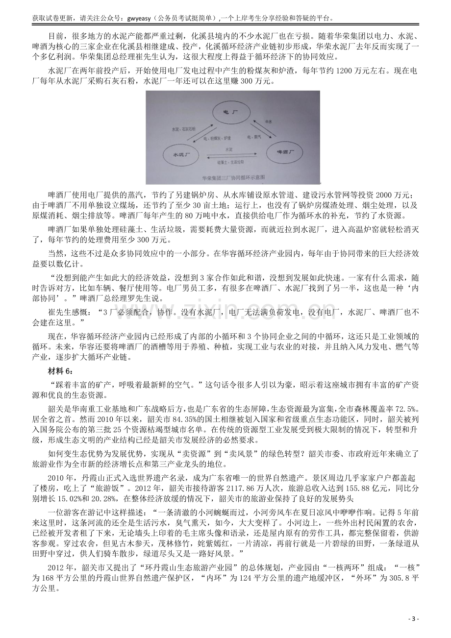 2014年广东省公务员考试《申论》参考答案.pdf_第3页