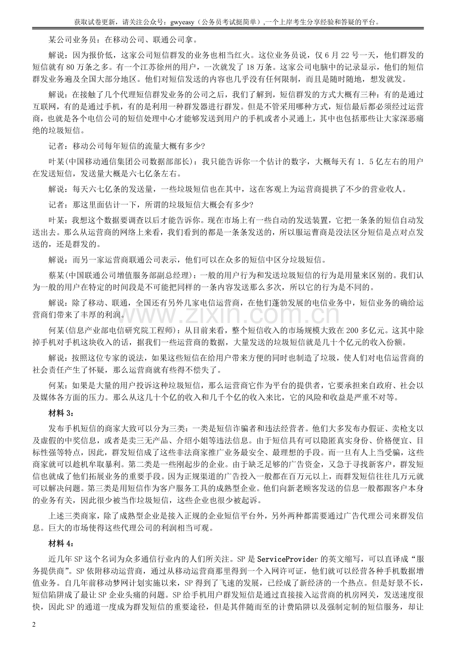 2006年广东公务员考试《申论》真题卷及答案.pdf_第2页