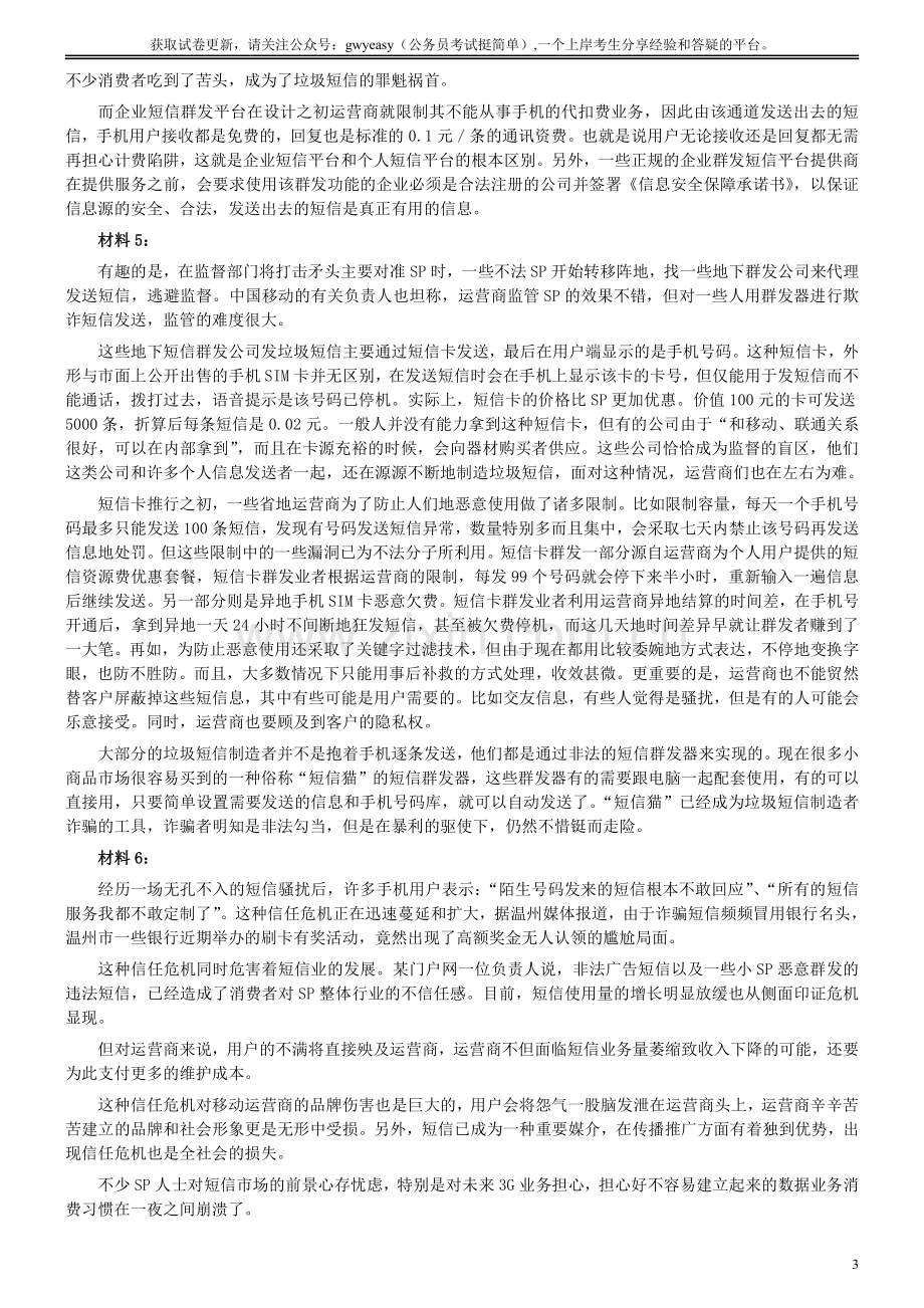 2006年广东公务员考试《申论》真题卷及答案.pdf_第3页