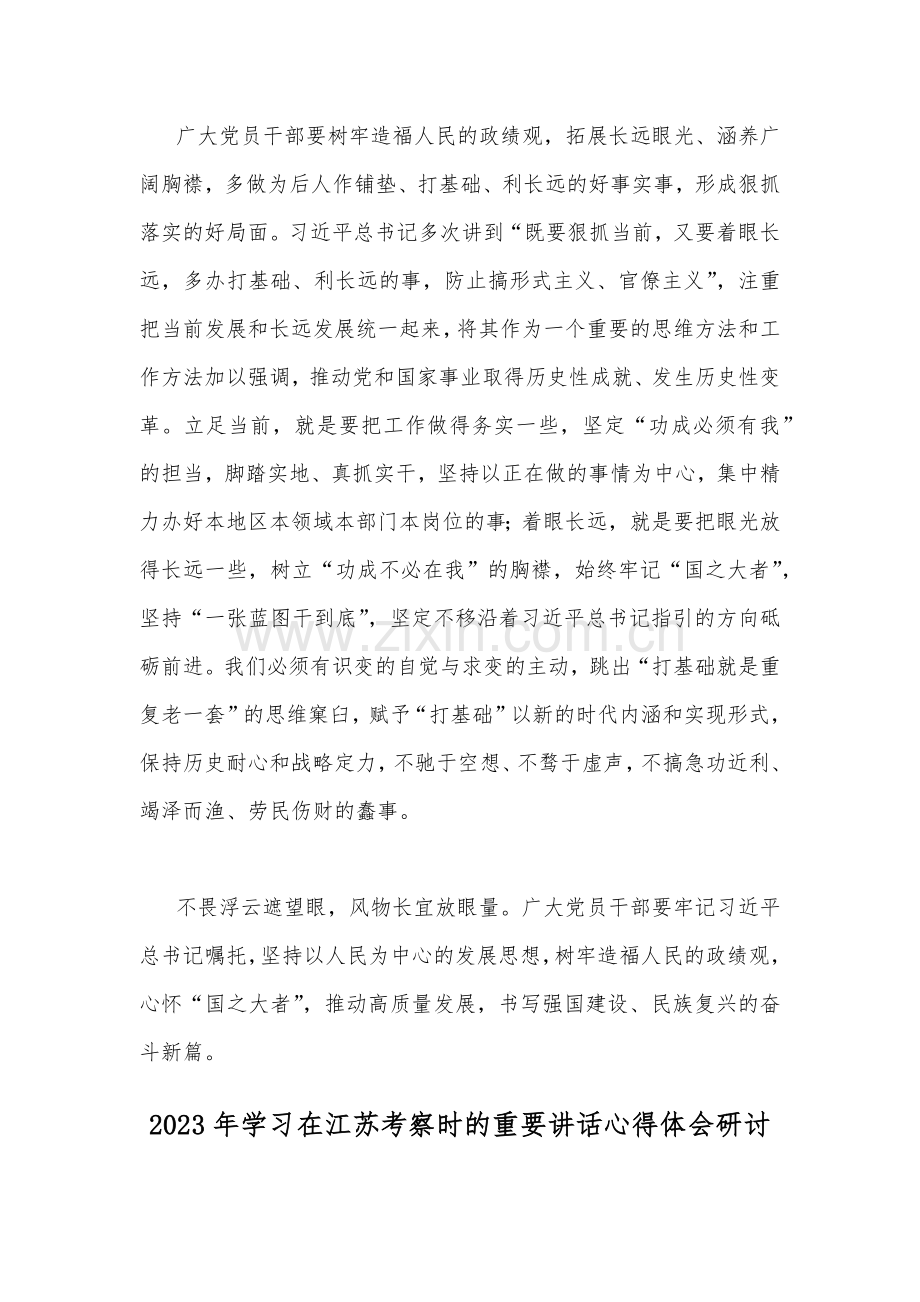 2023年七月学习在江苏考察时的重要讲话心得体会研讨发言稿2篇文.docx_第3页