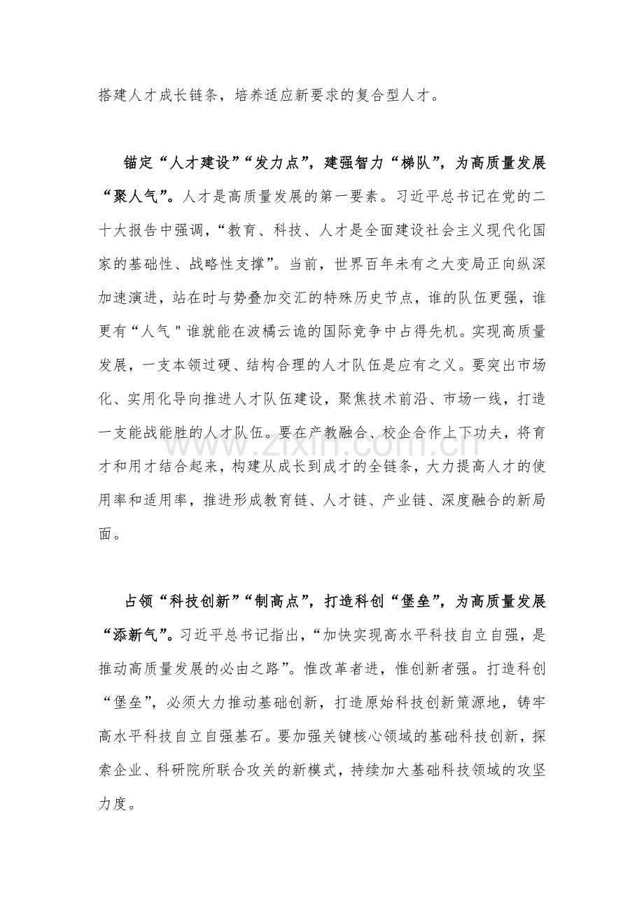 2023年在江苏考察讲话精神学习心得体会与学习在江苏考察时的重要讲话心得体会研讨发言稿（2份）供借鉴.docx_第2页