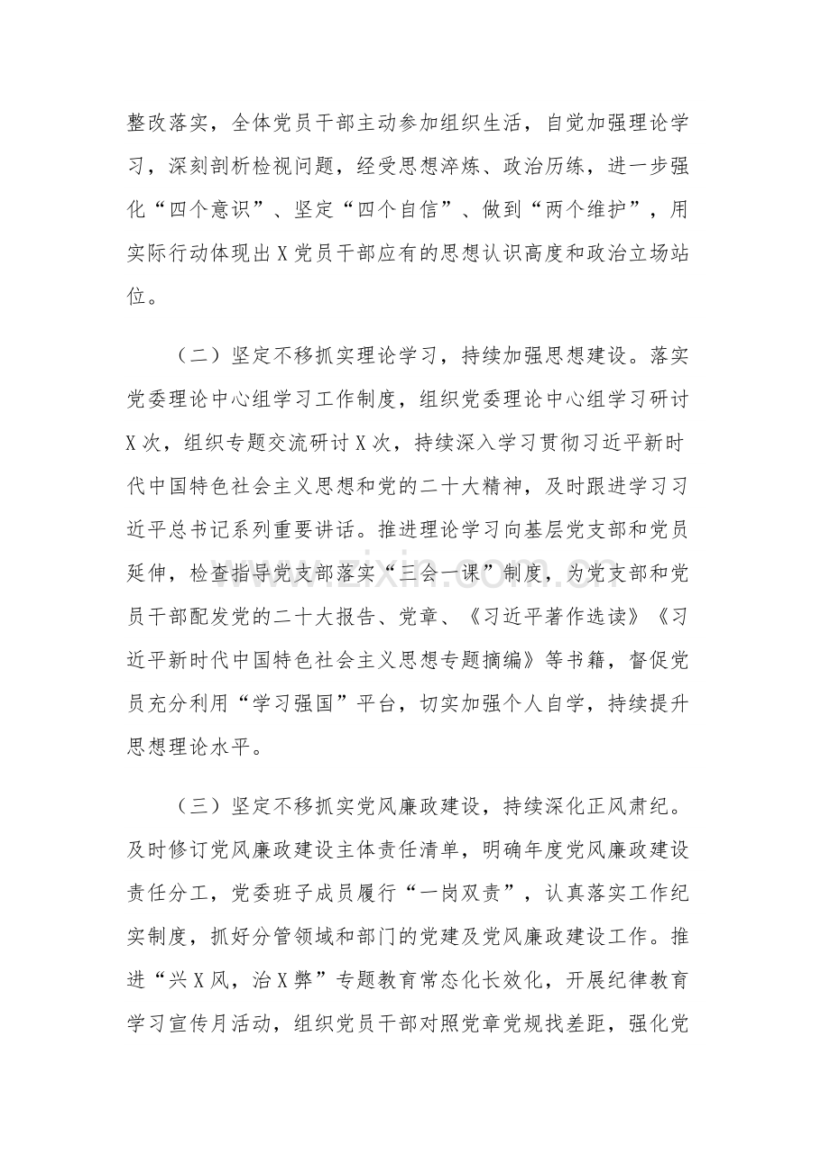 2023年上半年党委（党组）履行全面从严治党主体责任情况报告2篇.docx_第2页