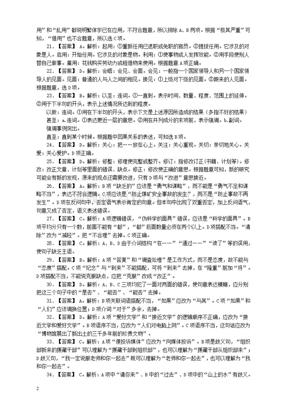 2005年广东公务员考试《行测》真题(下半年）答案及解析.pdf_第2页