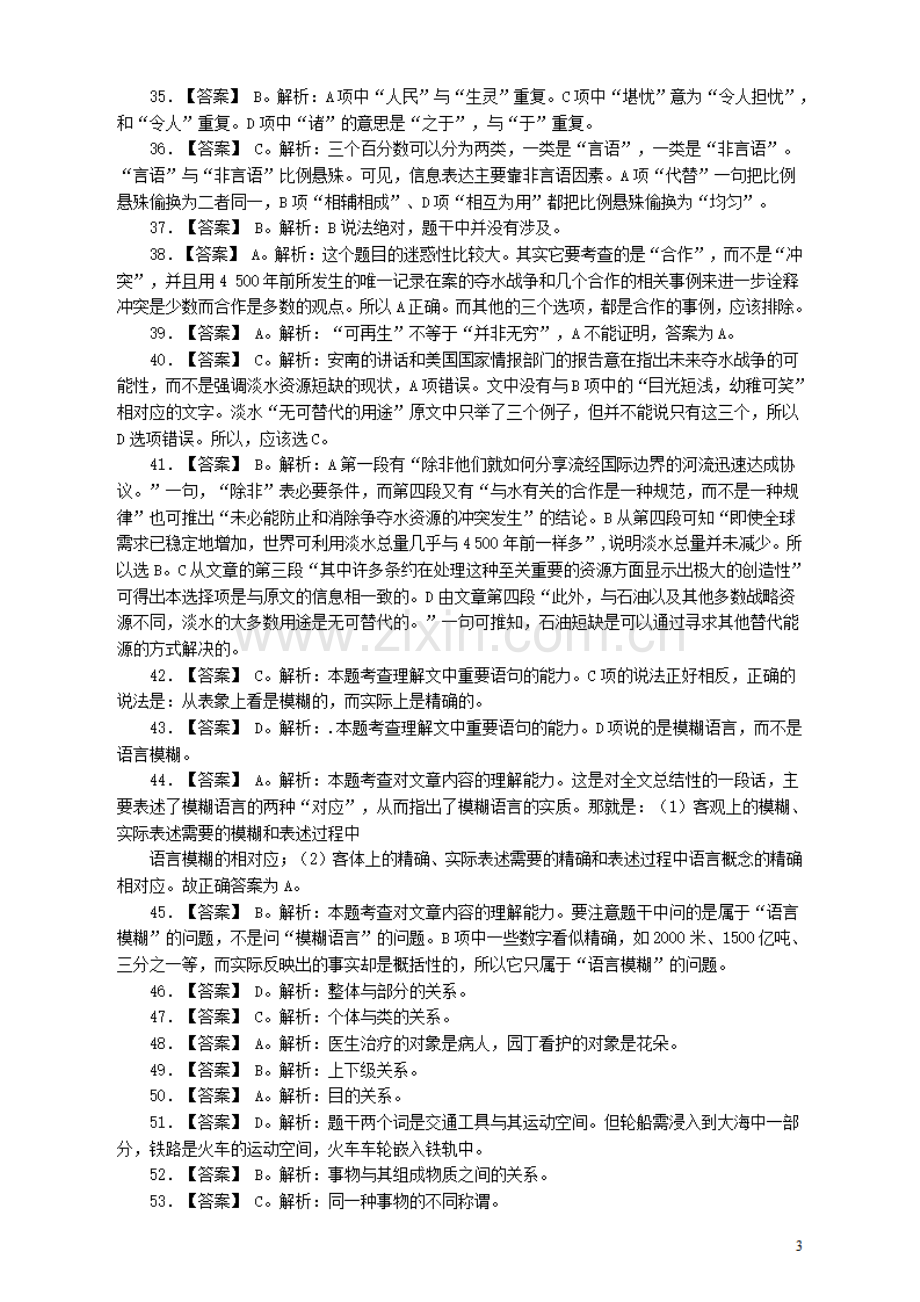 2005年广东公务员考试《行测》真题(下半年）答案及解析.pdf_第3页