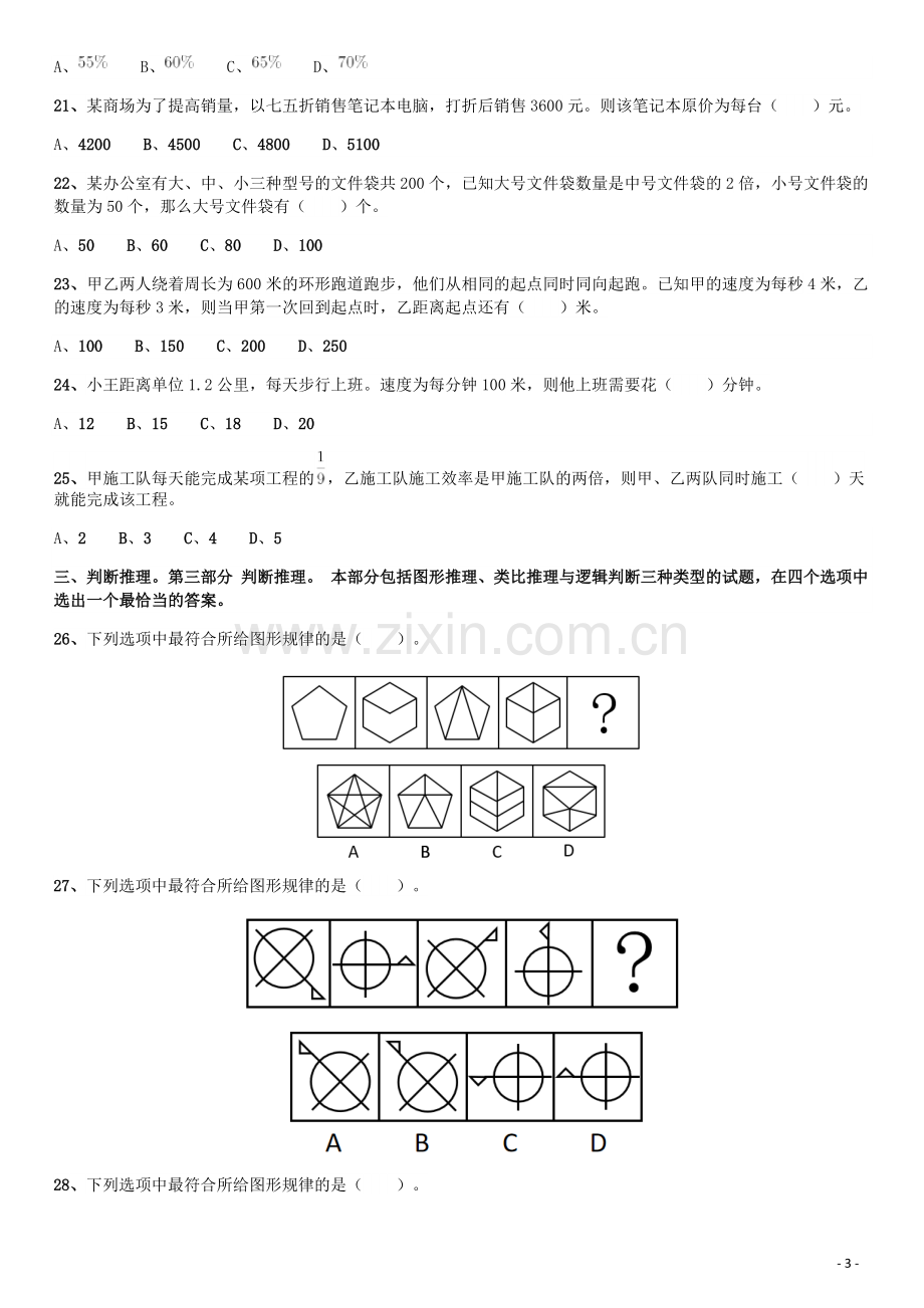 2019年广东公务员考试《行测》真题（乡镇级）.pdf_第3页