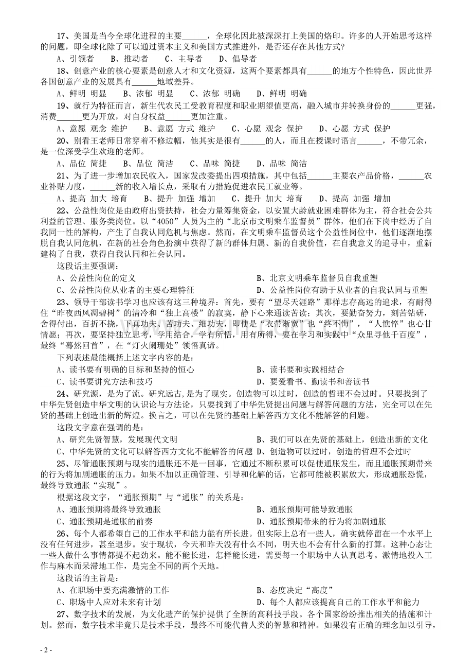 2010年广东公务员考试《行测》真题（部分题目缺失）.pdf_第2页