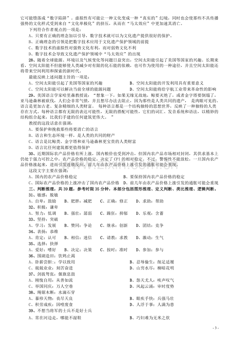 2010年广东公务员考试《行测》真题（部分题目缺失）.pdf_第3页