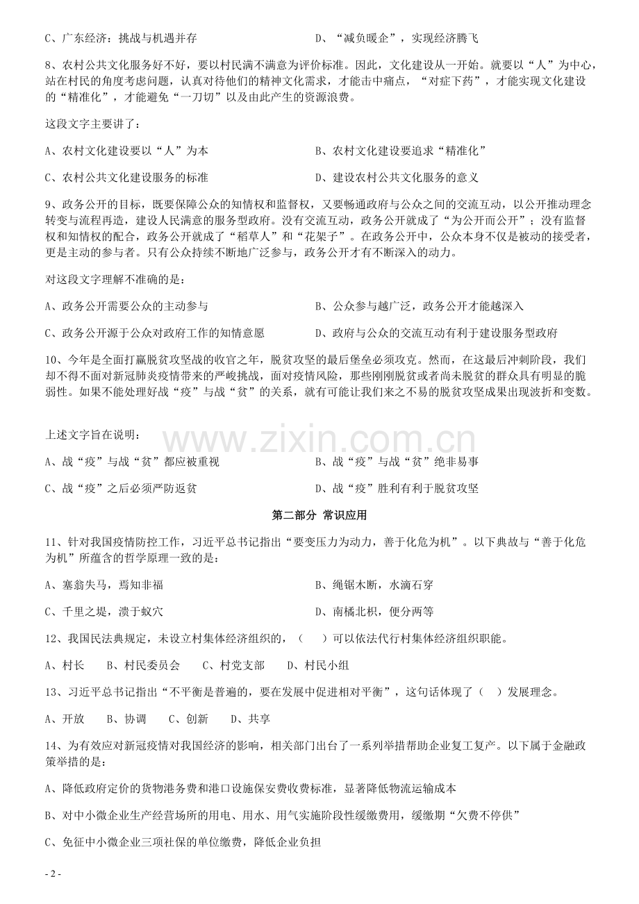 2020年0809广东公务员考试《行测》真题（乡镇）.pdf_第2页