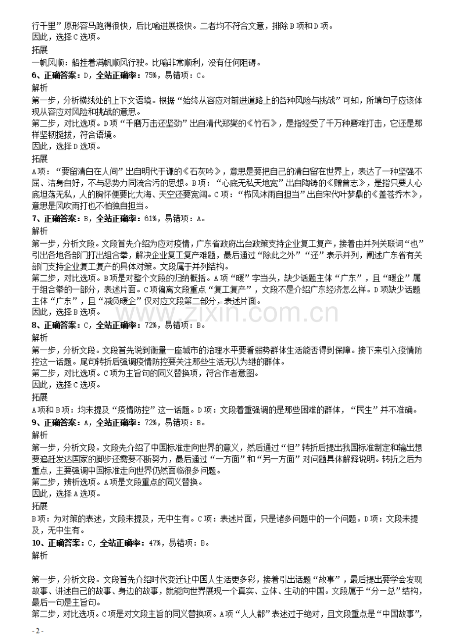 2020年0809广东公务员考试《行测》真题（县级以上）参考答案及解析.pdf_第2页