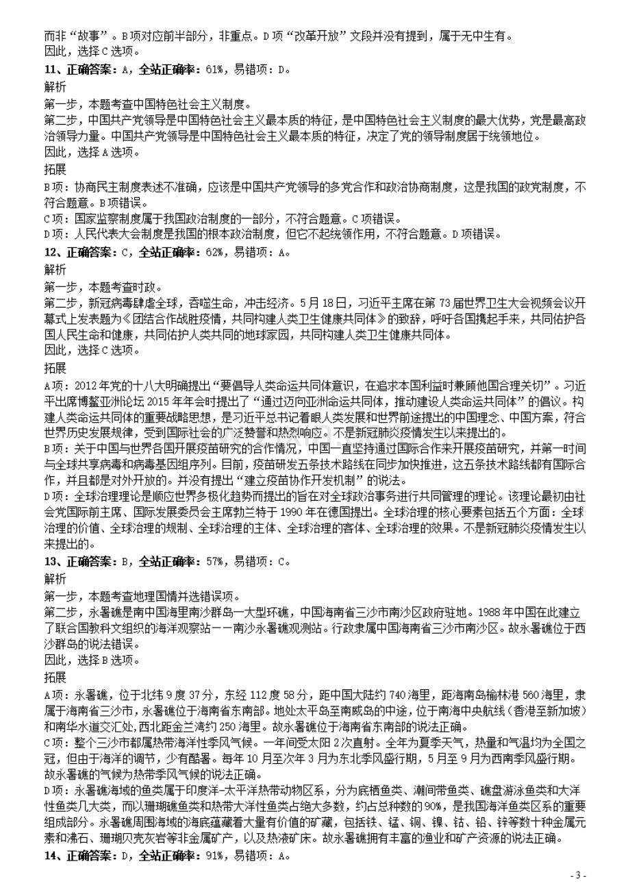 2020年0809广东公务员考试《行测》真题（县级以上）参考答案及解析.pdf_第3页