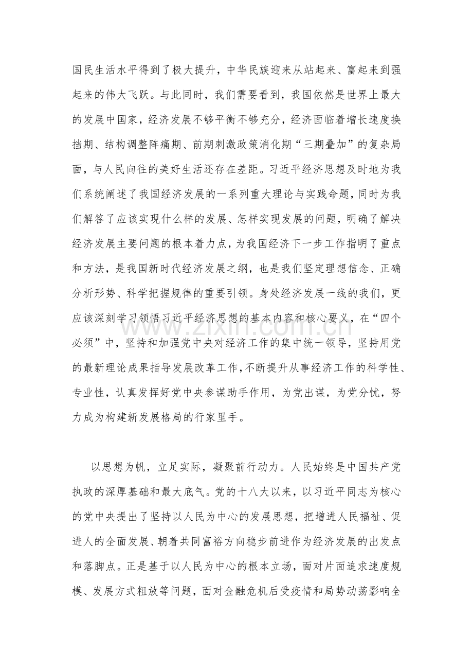 2023年学习在江苏考察时的重要讲话心得体会研讨发言稿2640字范文.docx_第3页