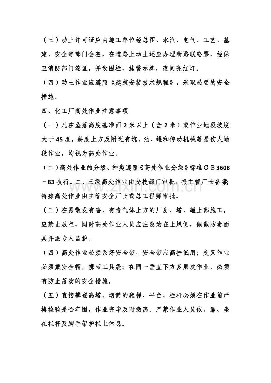 化工厂作业安全注意要点.docx_第2页