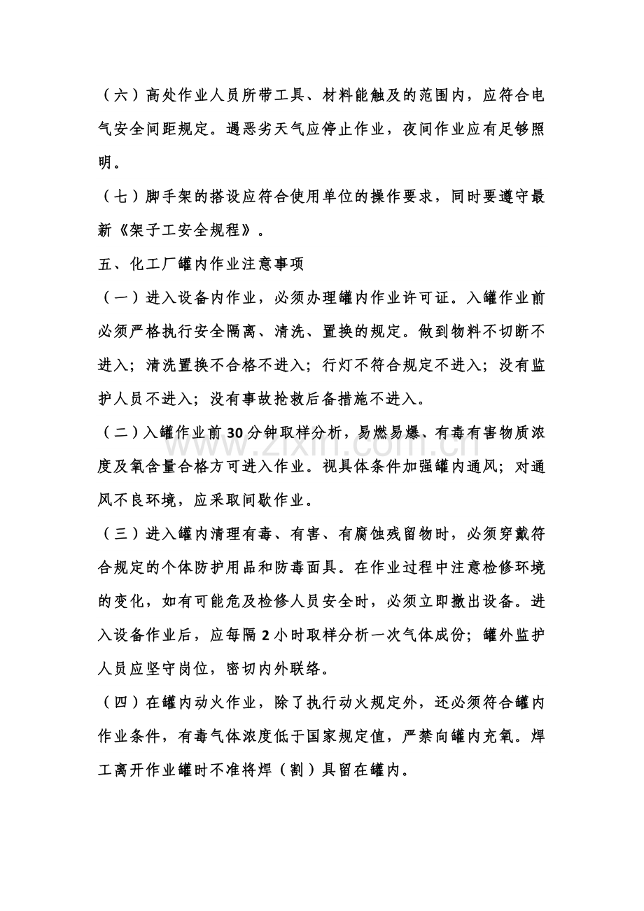 化工厂作业安全注意要点.docx_第3页