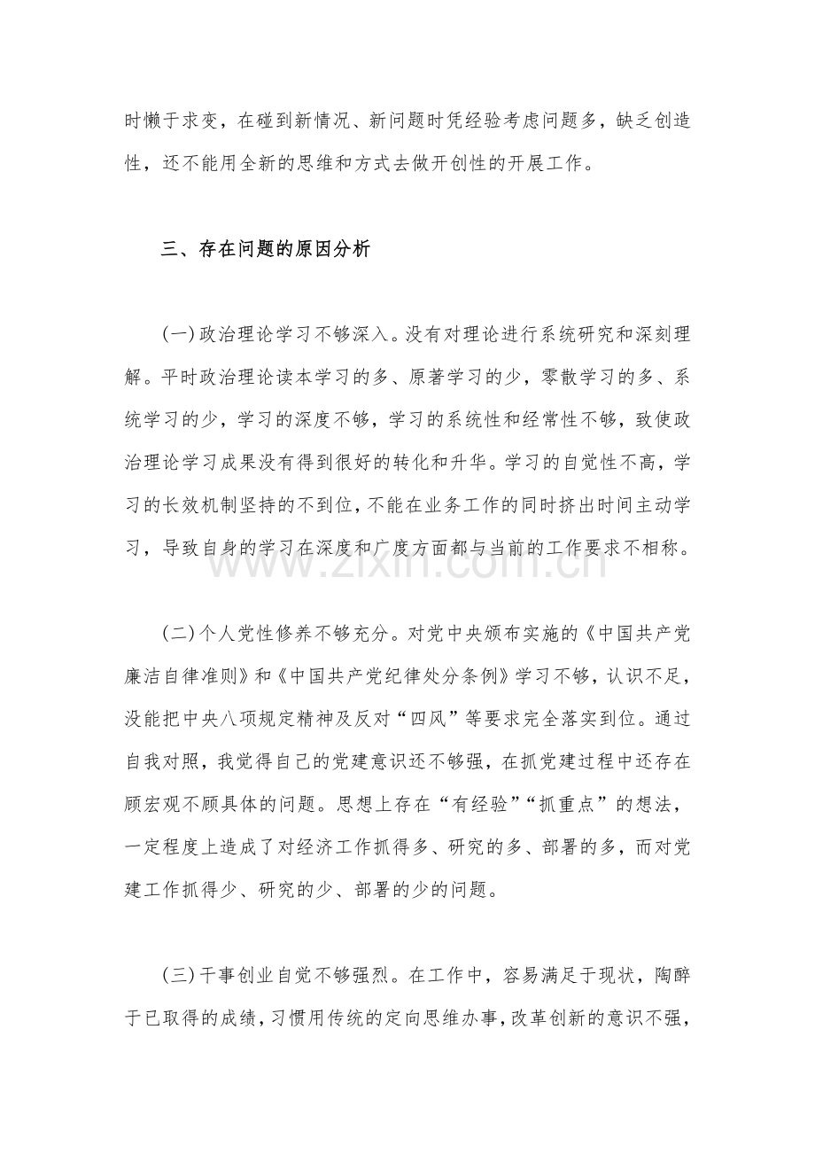 2023年纪检监察干部队伍教育整顿个人党性分析报告2240字范文.docx_第3页