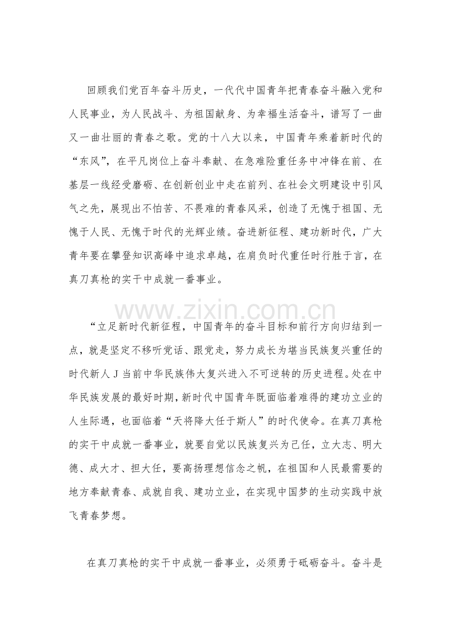 2023年年轻干部学习在江苏考察时重要讲话心得体会与研讨发言稿（共4份）供借鉴.docx_第2页