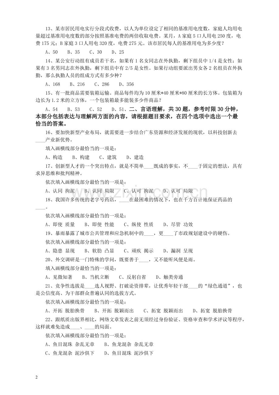 2013年广东公务员考试《行测》三卷.pdf_第2页